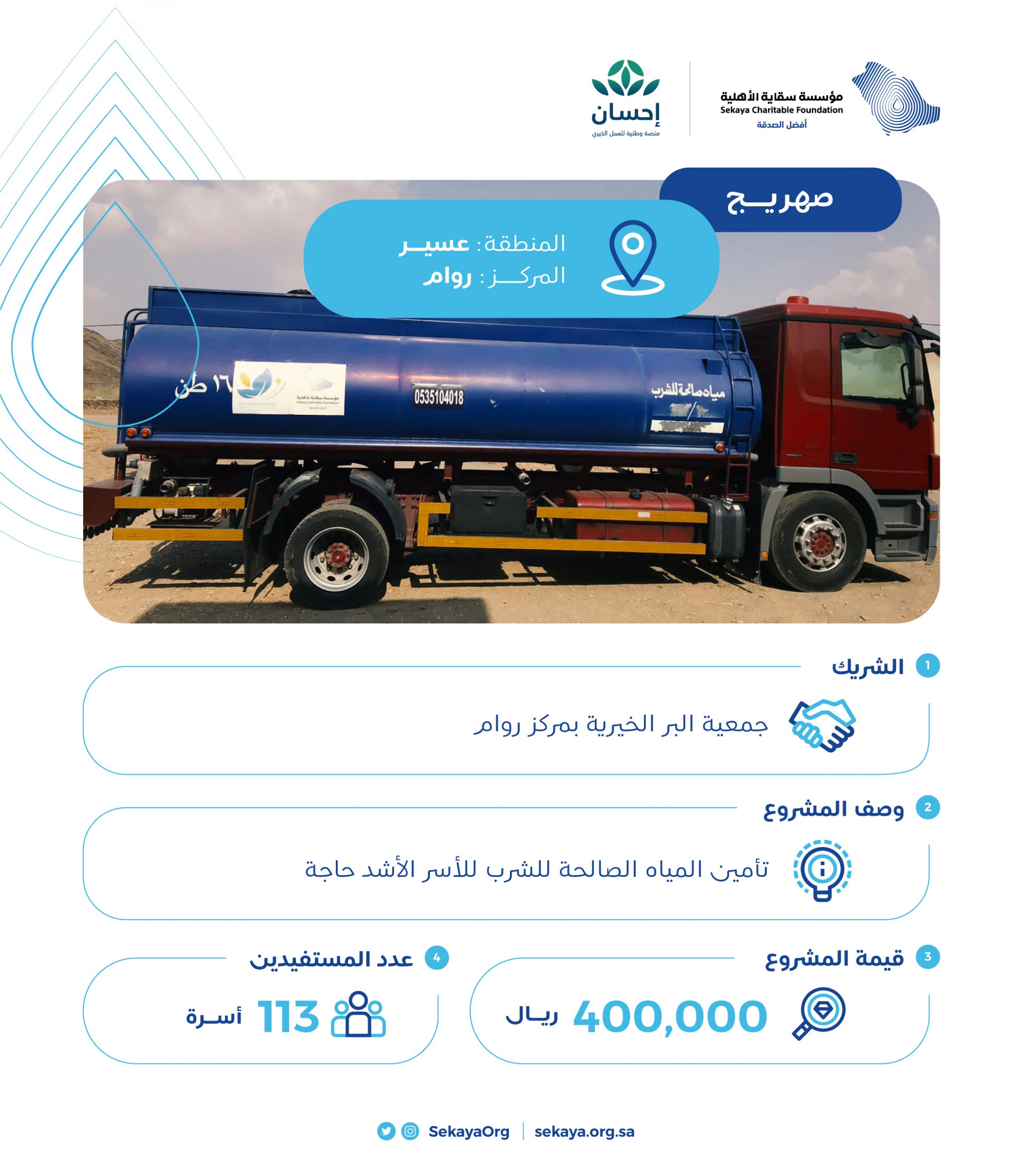 3-صهريج-الروام-01-scaled