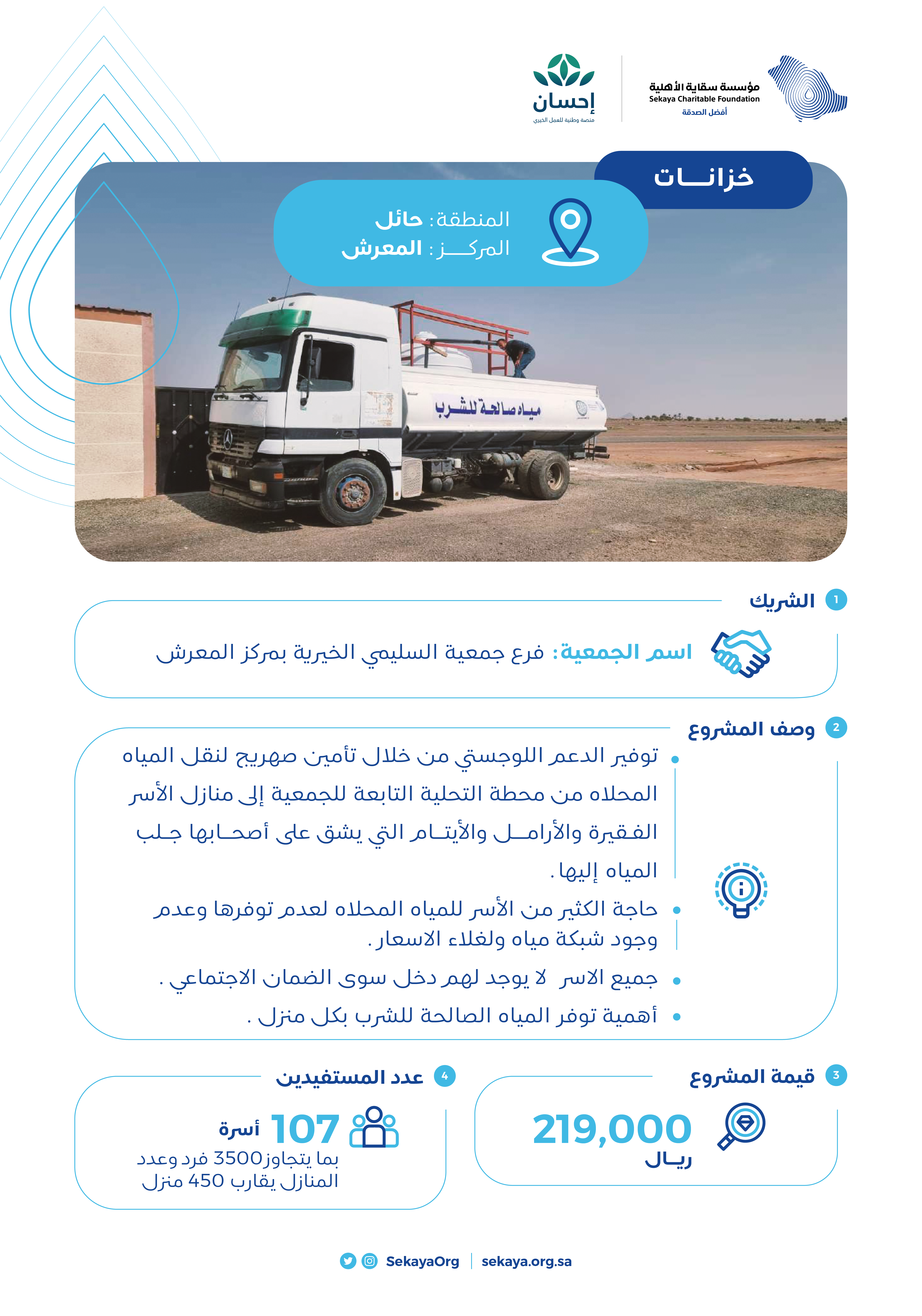 4-خزانات-المعرش