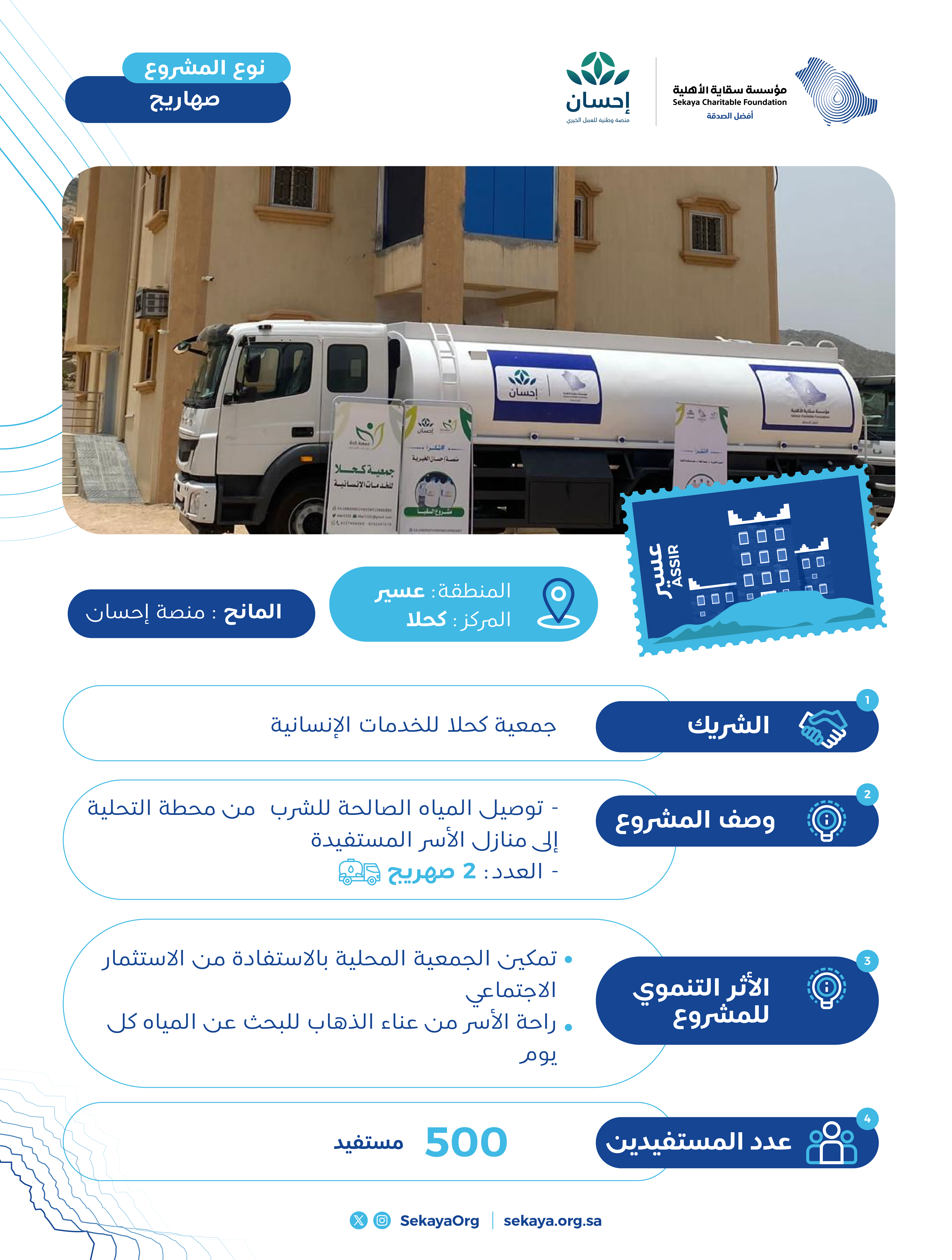 عسير-1